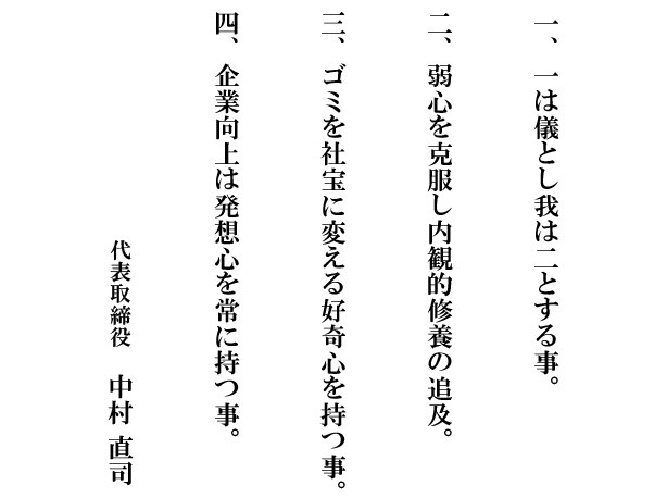 社訓